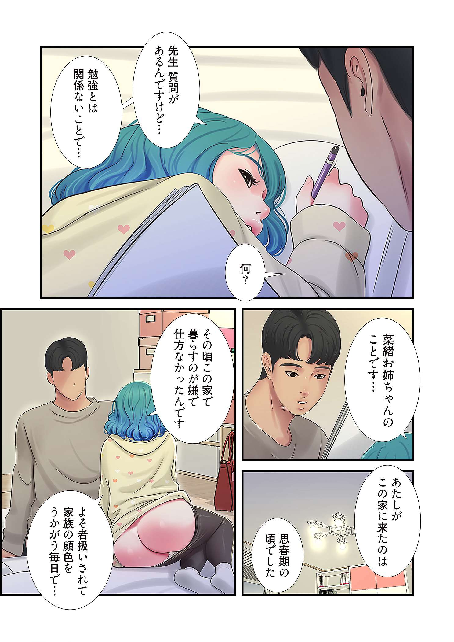 深沢家の妖美な女たち - Page 43